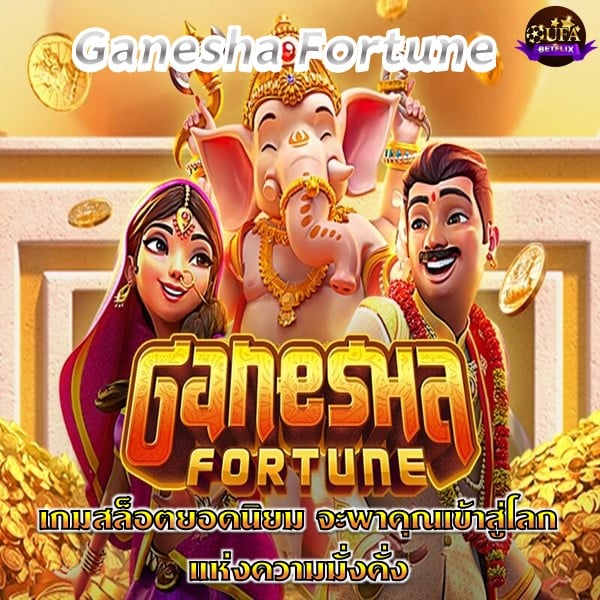 Ganesha Fortune