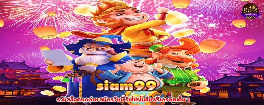 siam99