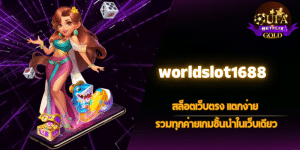worldslot1688