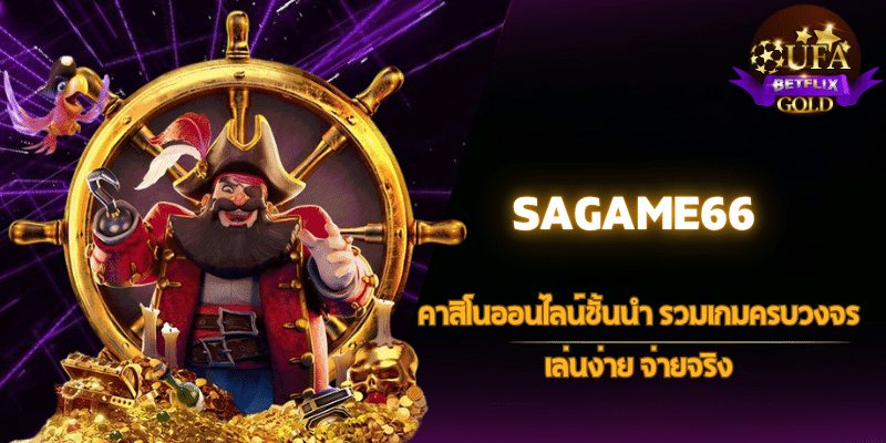 SAGAME66