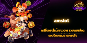 amslot