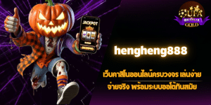 hengheng888