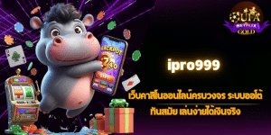 ipro999